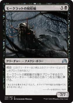 画像1: モークラットの屍蛞蝓/Morkrut Necropod (SOI)《Foil》