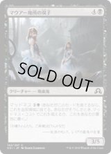 マウアー地所の双子/Twins of Maurer Estate (SOI)《Foil》