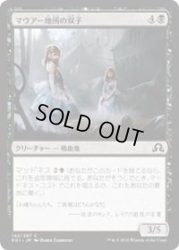 マウアー地所の双子/Twins of Maurer Estate (SOI)《Foil》