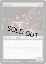 吸血貴族/Vampire Noble (SOI)《Foil》