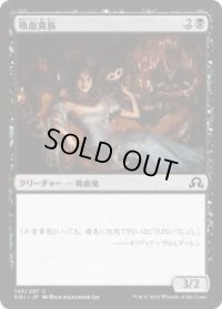 吸血貴族/Vampire Noble (SOI)《Foil》
