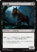 グール馬/Ghoulsteed (SOI)《Foil》