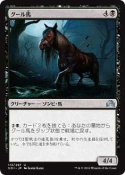 画像1: グール馬/Ghoulsteed (SOI)《Foil》