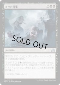 ギサの召集/Gisa's Bidding (SOI)《Foil》