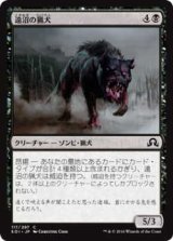 遠沼の猟犬/Hound of the Farbogs (SOI)《Foil》