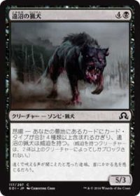 遠沼の猟犬/Hound of the Farbogs (SOI)《Foil》