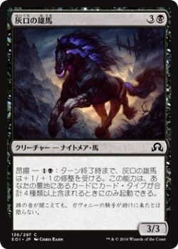 画像1: 灰口の雄馬/Stallion of Ashmouth (SOI)《Foil》