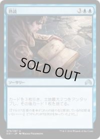 熟読/Pore Over the Pages (SOI)《Foil》