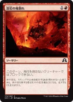 画像1: 溶岩の地割れ/Magmatic Chasm (SOI)《Foil》