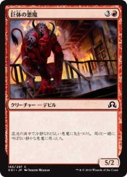 画像1: 巨体の悪魔/Hulking Devil (SOI)《Foil》