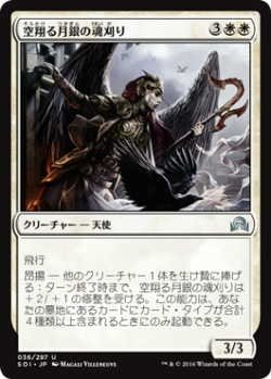 画像1: 空翔る月銀の魂刈り/Reaper of Flight Moonsilver (SOI)《Foil》