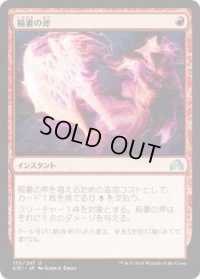 稲妻の斧/Lightning Axe (SOI)《Foil》