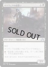 オリヴィアの血誓い/Olivia's Bloodsworn (SOI)《Foil》