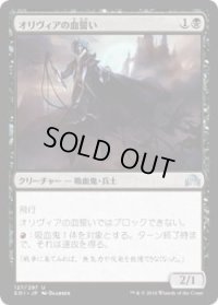 オリヴィアの血誓い/Olivia's Bloodsworn (SOI)《Foil》