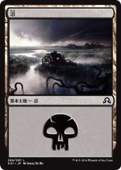 画像1: 沼/Swamp【Ver.1】(SOI)《Foil》