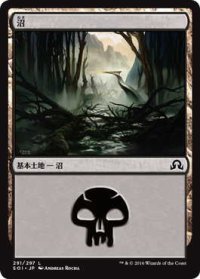 沼/Swamp【Ver.3】(SOI)《Foil》