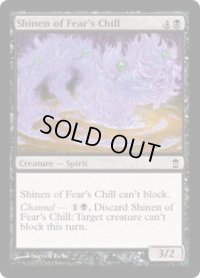 恐怖の悪寒の思念/Shinen of Fear's Chill (SOK)《Foil》