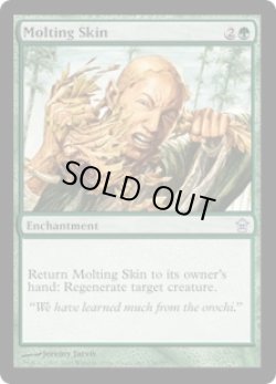 画像1: 抜け殻/Molting Skin (SOK)《Foil》
