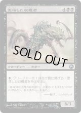 堕落した収穫者/Corrupted Harvester (SOM)《Foil》