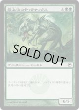最上位のティラナックス/Alpha Tyrranax (SOM)《Foil》