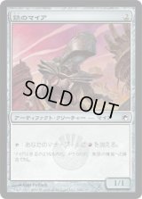鉄のマイア/Iron Myr (SOM)《Foil》
