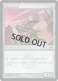 鉄のマイア/Iron Myr (SOM)《Foil》