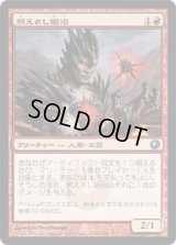 燃えさし鍛冶/Embersmith (SOM)《Foil》
