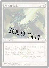 存在の破棄/Revoke Existence (SOM)《Foil》