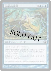 決断の手綱/Volition Reins (SOM)《Foil》