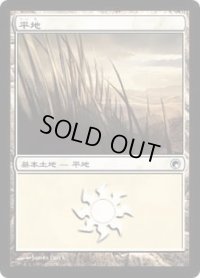 平地/Plains【Ver.1】(SOM)《Foil》