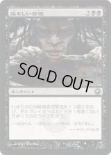 痛ましい苦境/Painful Quandary (SOM)《Foil》