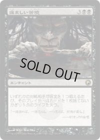 痛ましい苦境/Painful Quandary (SOM)《Foil》