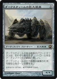 ダークスティールの巨大戦車/Darksteel Juggernaut (SOM)《Foil》