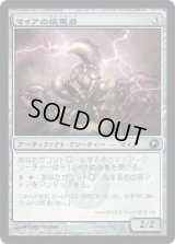 マイアの感電者/Myr Galvanizer (SOM)《Foil》
