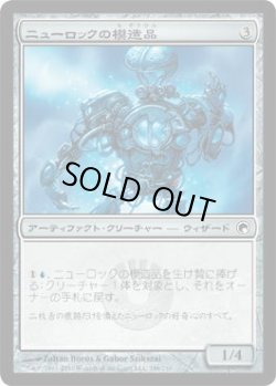画像1: ニューロックの模造品/Neurok Replica (SOM)《Foil》