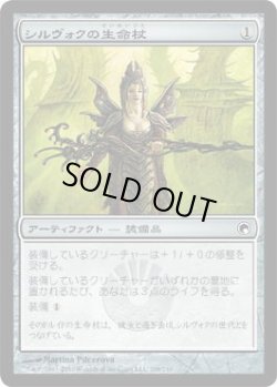 画像1: シルヴォクの生命杖/Sylvok Lifestaff (SOM)《Foil》