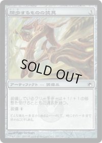 闊歩するものの装具/Strider Harness (SOM)《Foil》