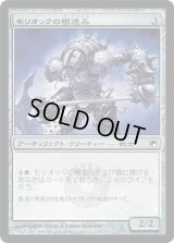 モリオックの模造品/Moriok Replica (SOM)《Foil》