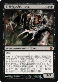 画像1: 大霊堂の王、ゲス/Geth, Lord of the Vault (SOM)《Foil》