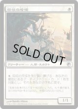 回収の斥候/Salvage Scout (SOM)《Foil》