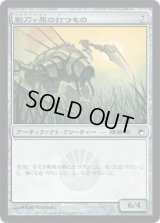 剃刀ヶ原の打つもの/Razorfield Thresher (SOM)《Foil》