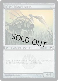 剃刀ヶ原の打つもの/Razorfield Thresher (SOM)《Foil》