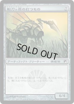 画像1: 剃刀ヶ原の打つもの/Razorfield Thresher (SOM)《Foil》