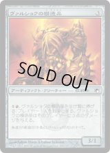 ヴァルショクの模造品/Vulshok Replica (SOM)《Foil》