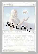 マイア鍛冶/Myrsmith (SOM)《Foil》