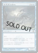 空長魚の群れ/Sky-Eel School (SOM)《Foil》