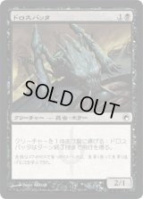 ドロスバッタ/Dross Hopper (SOM)《Foil》