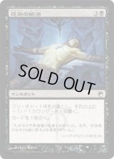 感染の賦活/Instill Infection (SOM)《Foil》