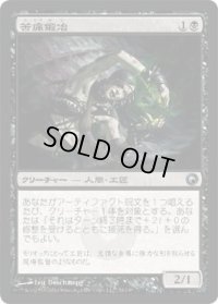 苦痛鍛冶/Painsmith (SOM)《Foil》