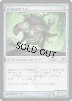 画像1: 危険なマイア/Perilous Myr (SOM)《Foil》